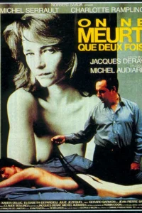  Умирают только дважды 